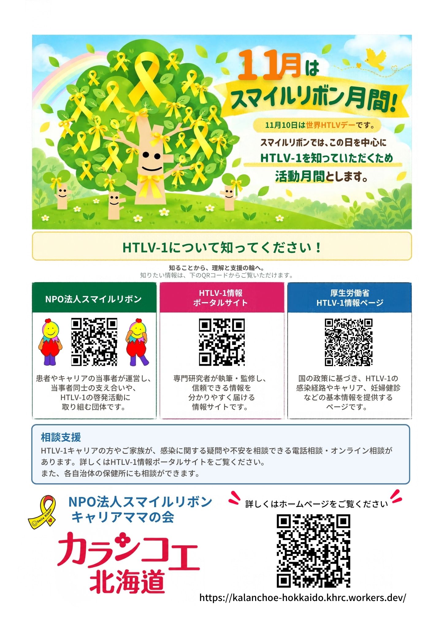 HTLV-1認知度調査を実施します（11月15日）